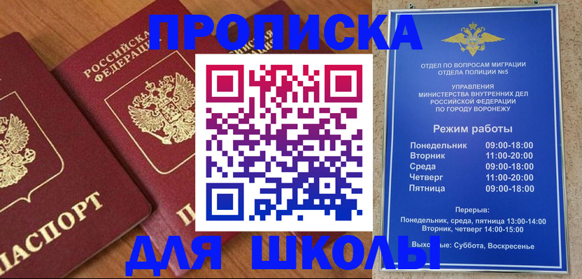 прописка ребенка в Зарайске